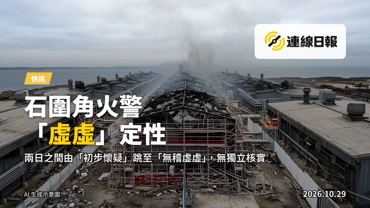 石圍角 I·PARK1 焚化設施外觀，依山而建，部分仍在施工