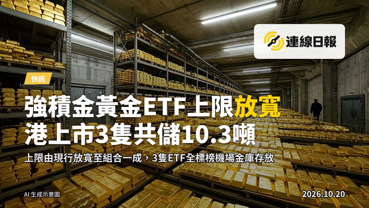 機場金庫內存放的金條，示意畫面