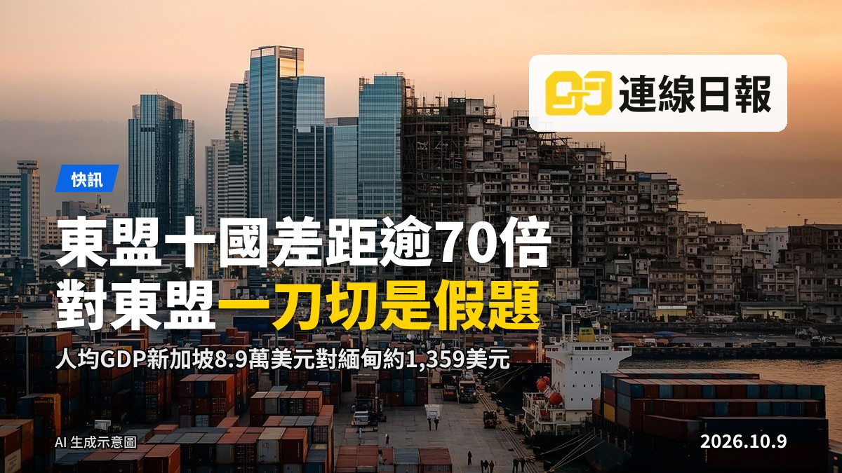 東南亞某港口吊臂排列，貨櫃疊放，天色昏暗，呈現區域貿易意象。