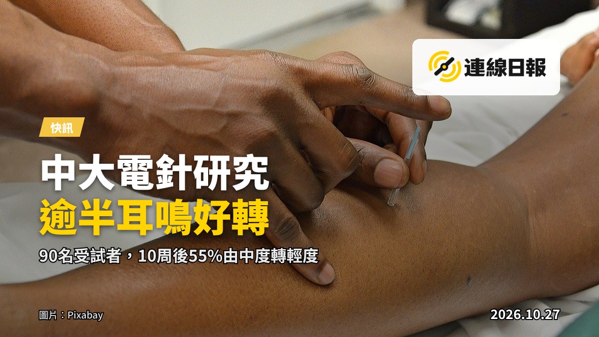 中醫診所內進行針灸治療的示意場景