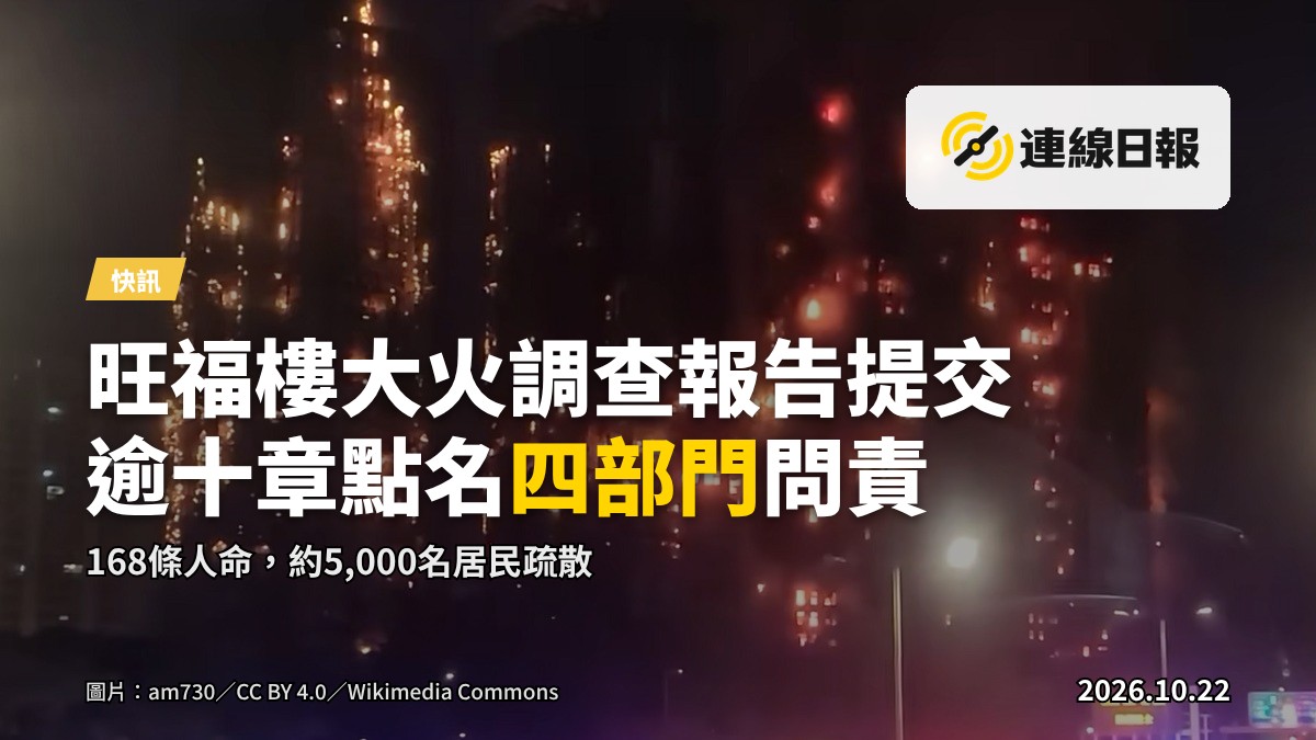 旺福樓大火後殘破的高層住宅大廈外觀，新聞攝影風格