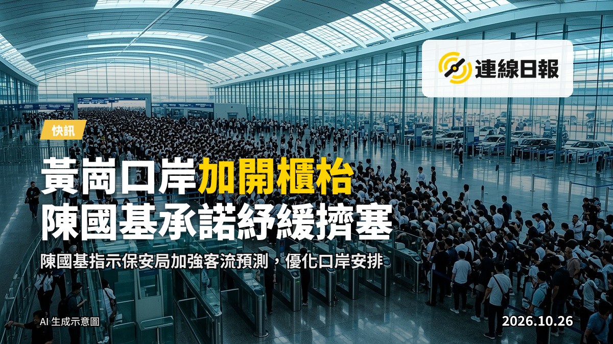 跨境口岸查驗通道，可見排隊等候過關的市民。