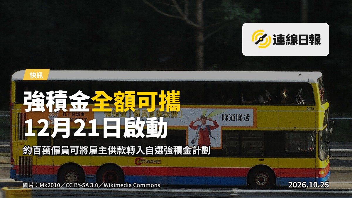 辦公桌面上的強積金轉賬文件同計算器，象徵僱員管理退休儲備的安排。