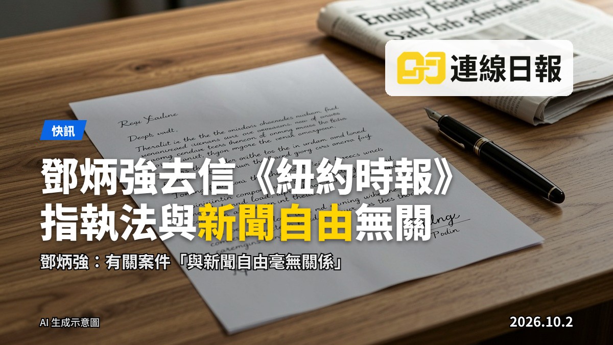 一張正式嘅手寫信件擺喺木枱上，旁邊放住一支鋼筆，背景有一份折起嘅報紙，光線柔和。