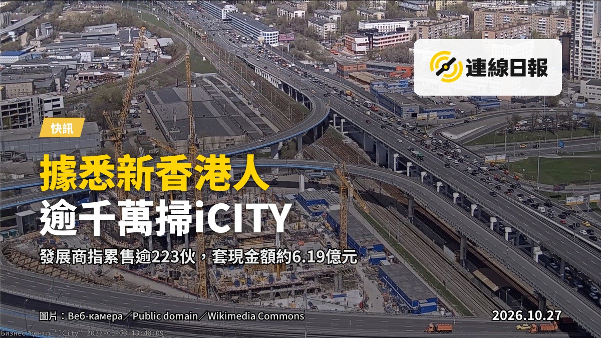 iCITY二期新落成交換屋苑外牆，天色陰淡，無人在畫面內