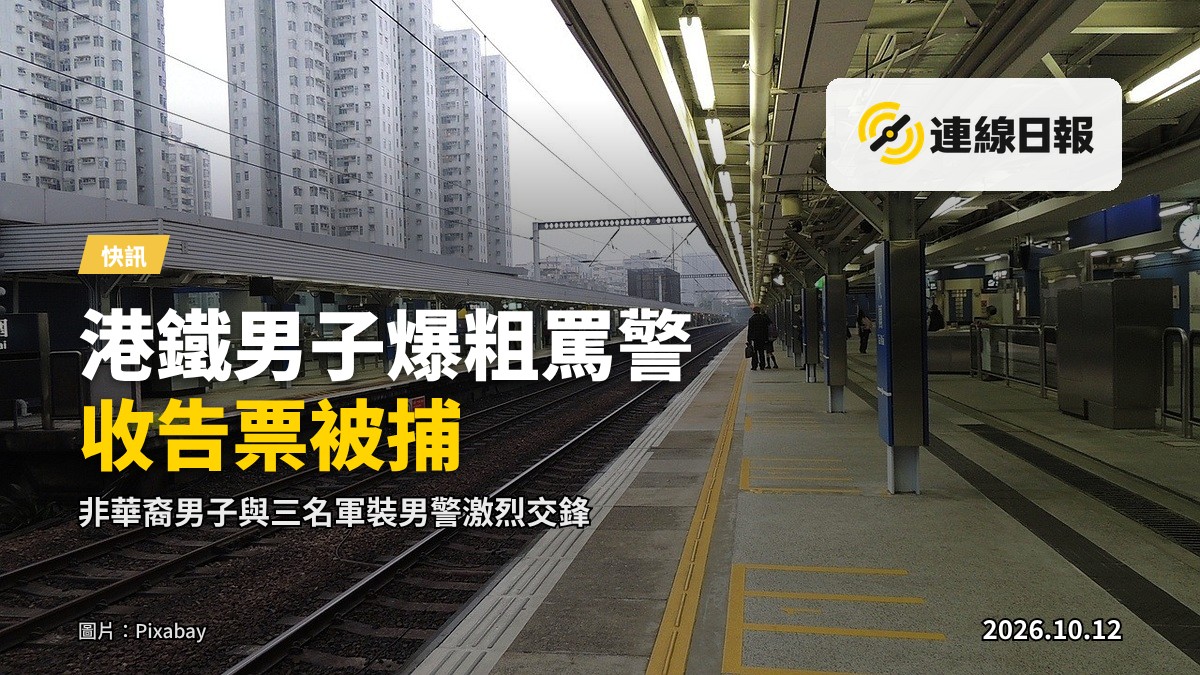 港鐵站內，一名男子與多名執法人員對峙，場面緊張。