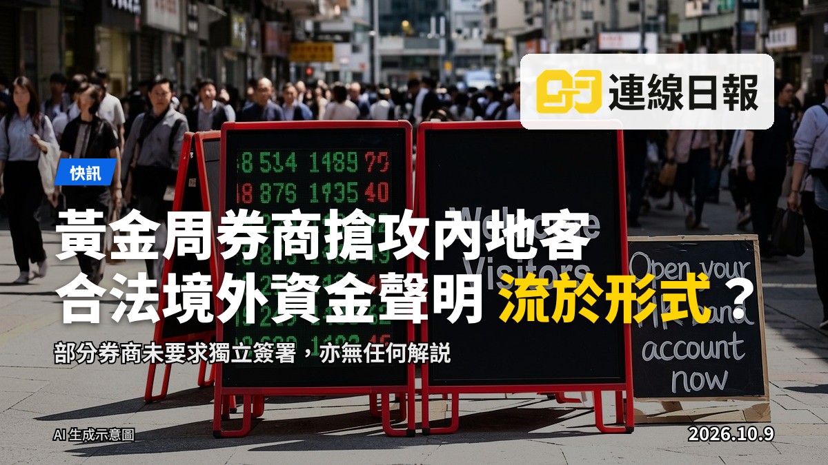 旅遊熱點區內券商推廣人員向旅客派發開戶宣傳單張