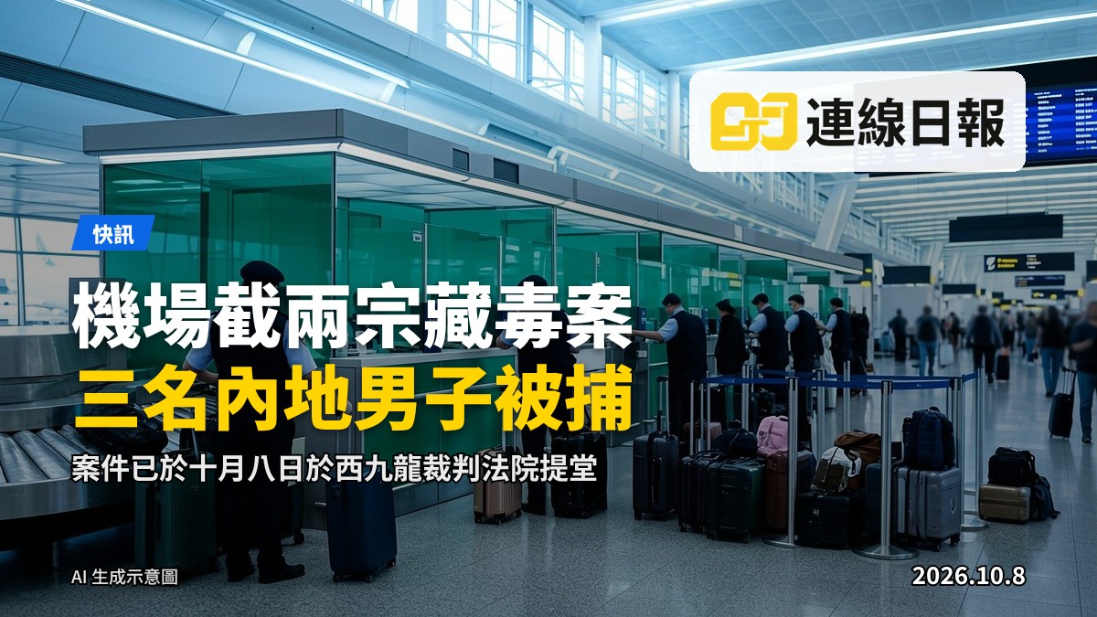 香港國際機場清關區域檢獲的懷疑毒品及未完稅香煙