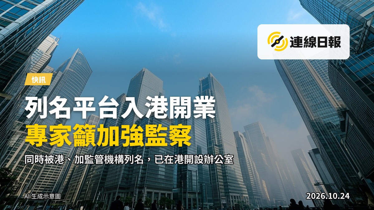香港商業大廈，窗玻璃反射出加密貨幣走勢圖