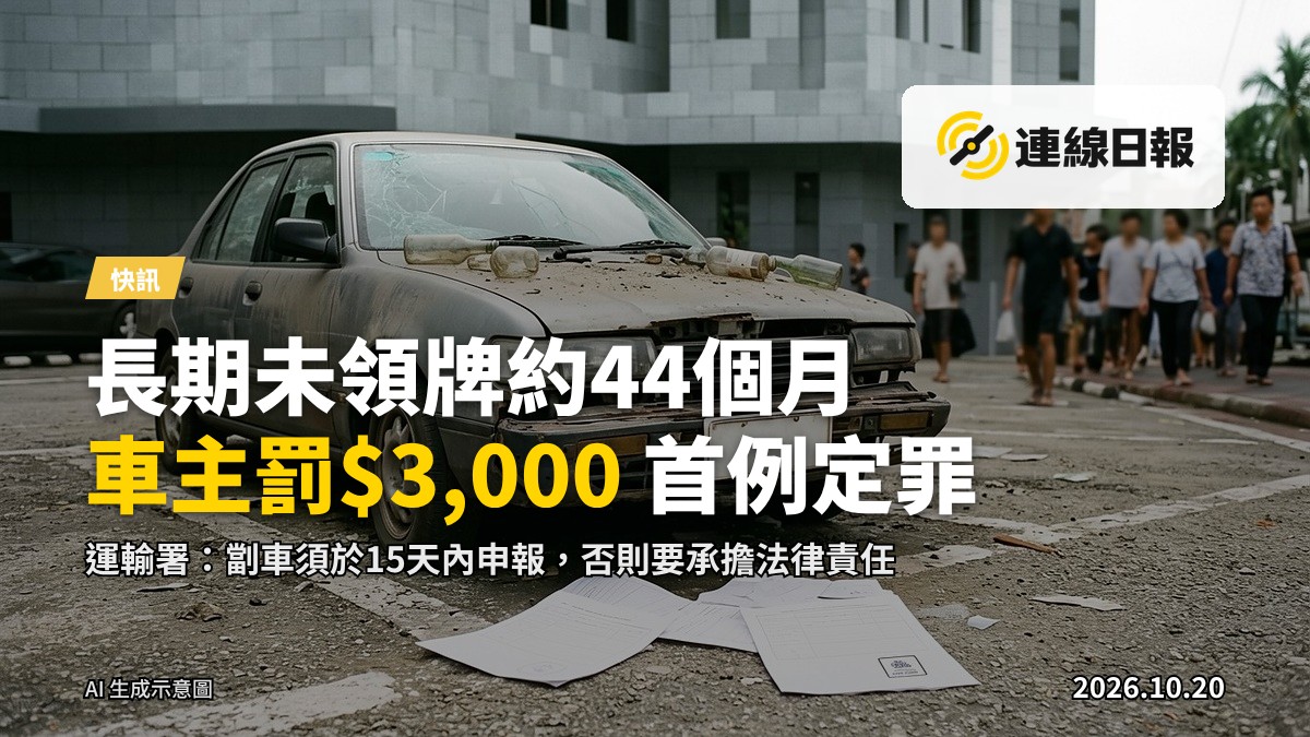 香港街景，一輛停泊的私家車，背景有「TD184」字樣的交通告示牌，示意車輛登記領牌規定
