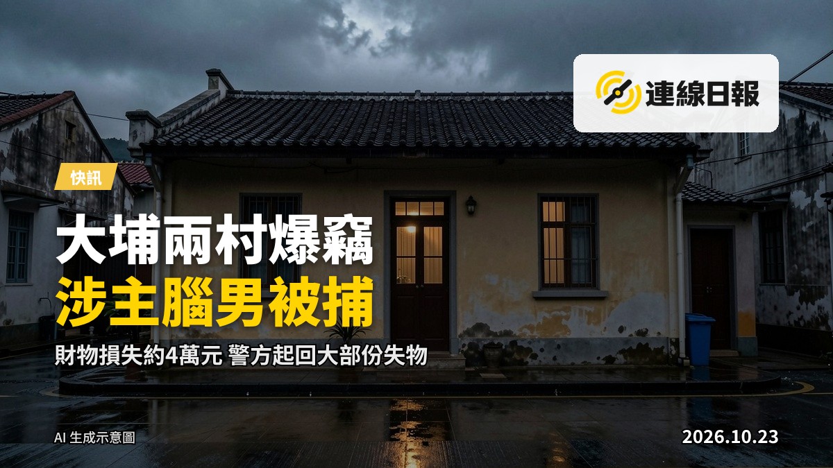 香港村屋外景，夜色昏暗，窗戶透出弱光，象徵假期居家安全的重要性