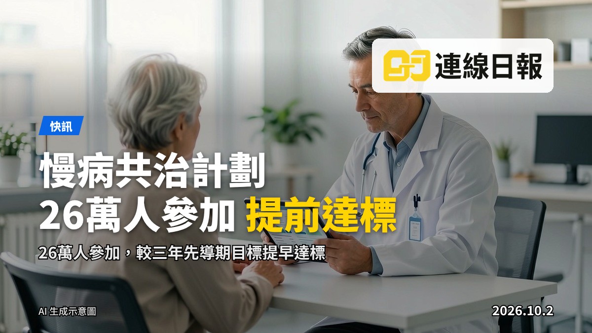 一名家庭醫生喺社區健康診所，向一名長者病人解釋三高篩檢結果（AI生成插畫）
