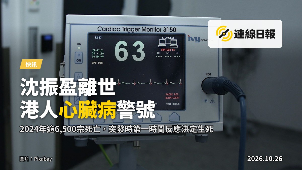 示意圖：醫療急救人員與病人心臟，強調突發健康情況下的緊急處理。
