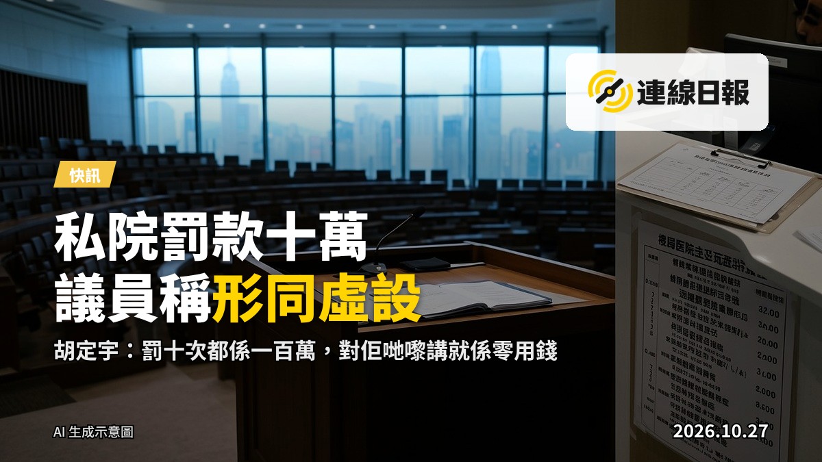 立法會會議廳，議員席位排列，背景為會議長席。