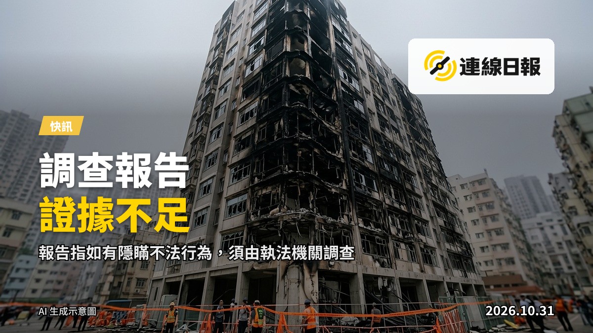 王福樓大火後遺址的空調外機與破損外牆,遠處人群剪影,無人面可見