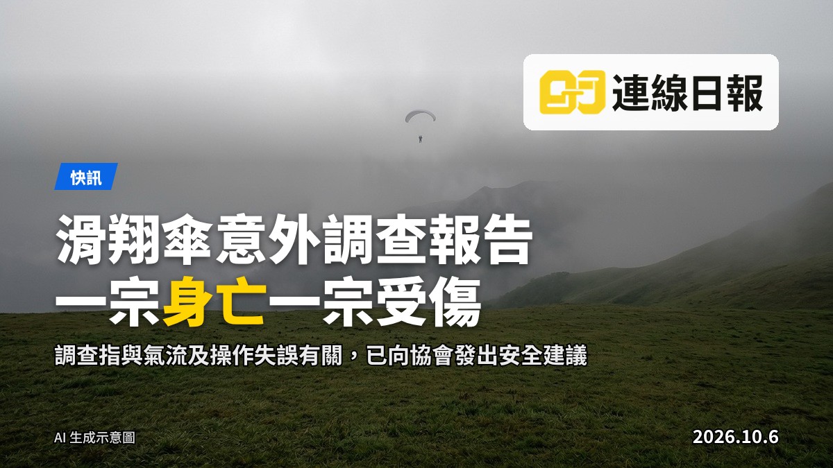 山脊上的滑翔傘場地，雲霧籠罩