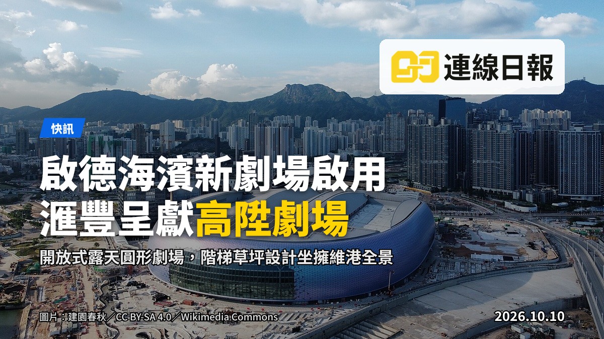 啟德體育園海濱範圍的露天圓形劇場「高陞劇場」，以階梯草坪設計，背景可見維港全景及主場館。