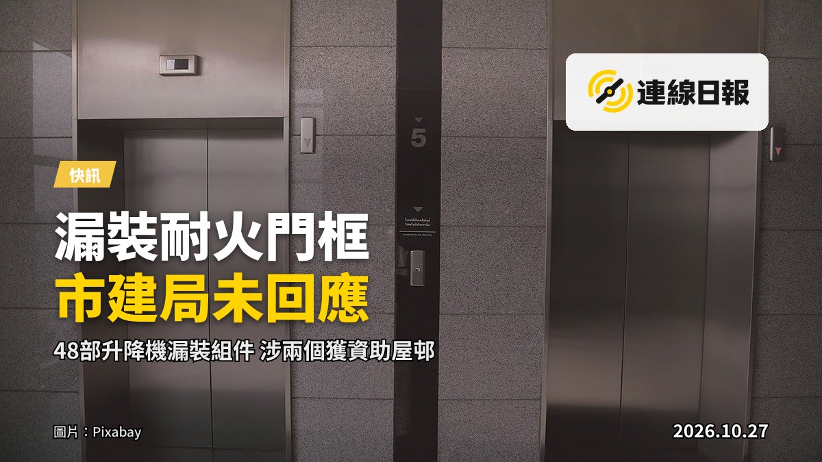 香港租置屋邨的大廈電梯井外牆，無人物