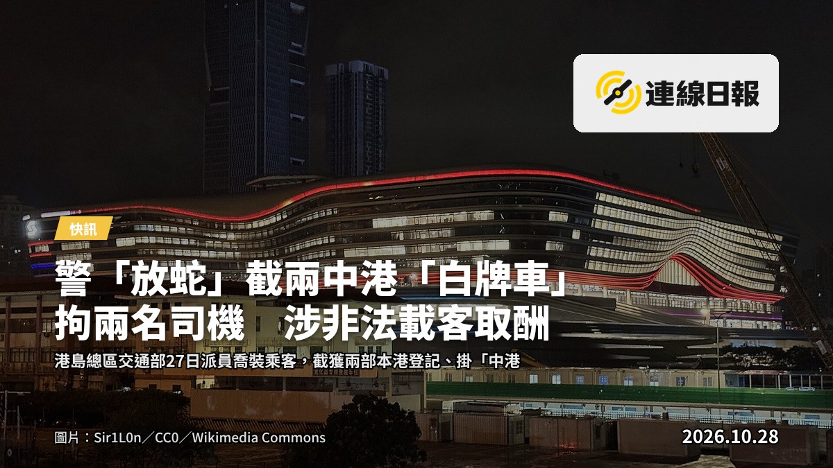兩輛掛「中港牌」的豪華七人車於陸路口岸被拖走扣留