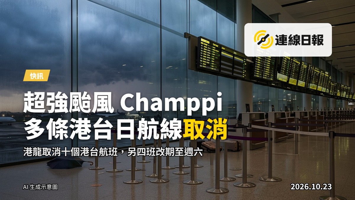 機場航線資訊屏及天氣預警,示意颱風期間航班受影響