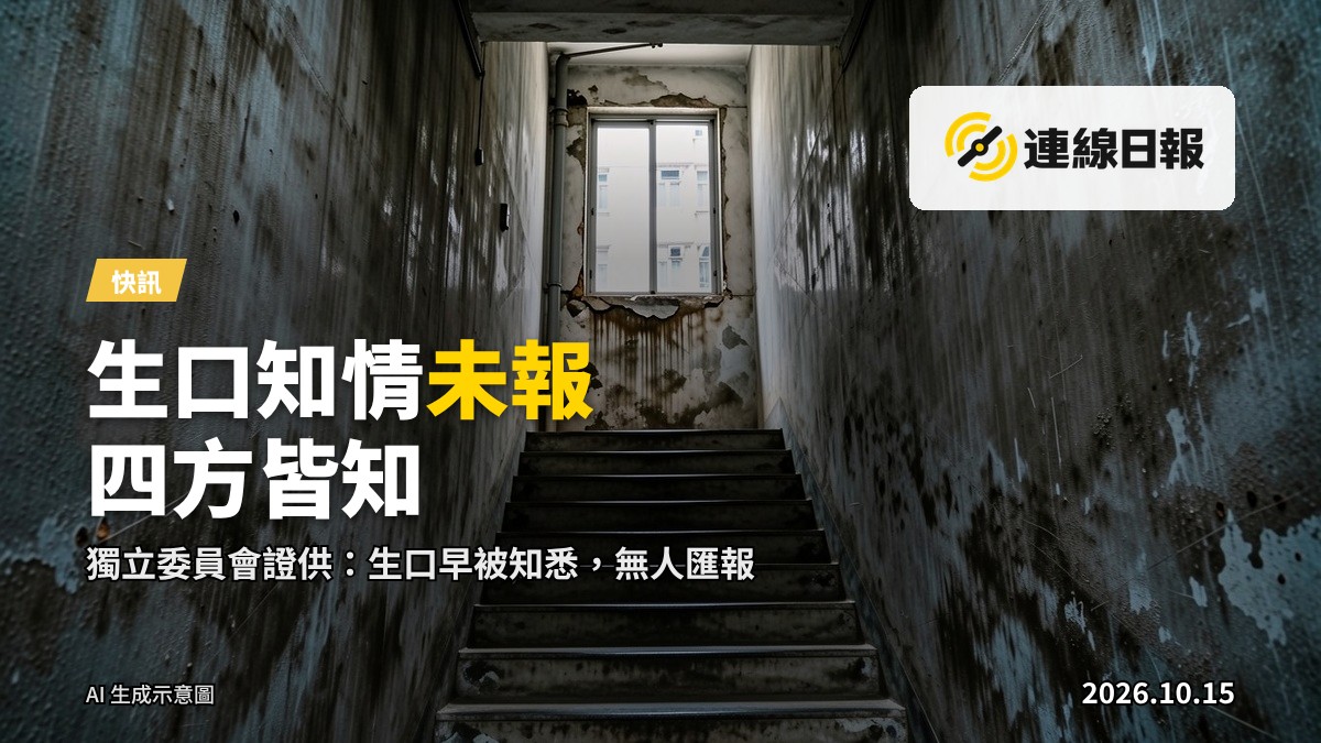 高層住宅大廈後樓梯的窗戶，其中一扇窗戶的窗板被拆除，留下空窗，示意換窗工程產生的結構漏洞