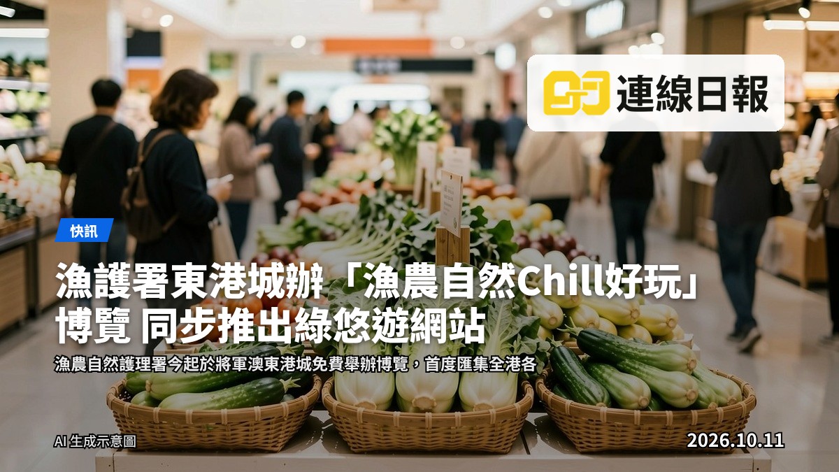 室內博覽現場，漁農產品攤位及展覽區，背景為現代商場