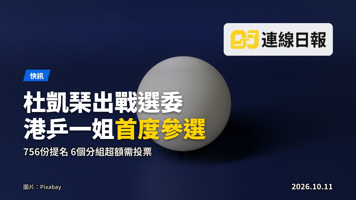 乒乓球拍及乒乓球擺放於桌上，背景為模糊的會議廳