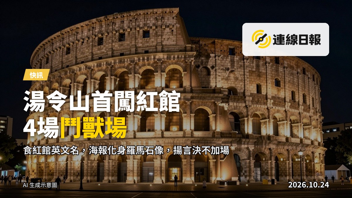 紅館（Hong Kong Coliseum）外牆夜色下被燈光勾勒出羅馬鬥獸場（Roman Colosseum）嘅弧形拱門輪廓，無人物、無文字