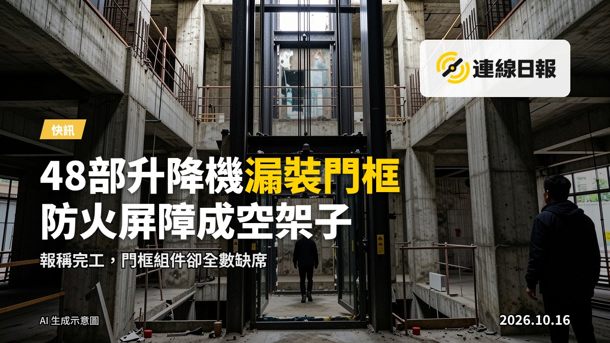 升降機井道內的耐火門，門框位置空缺