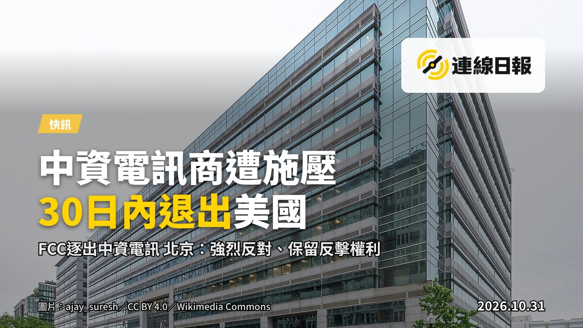 美國電訊網絡營運中心，代表FCC所關注的電訊基礎設施