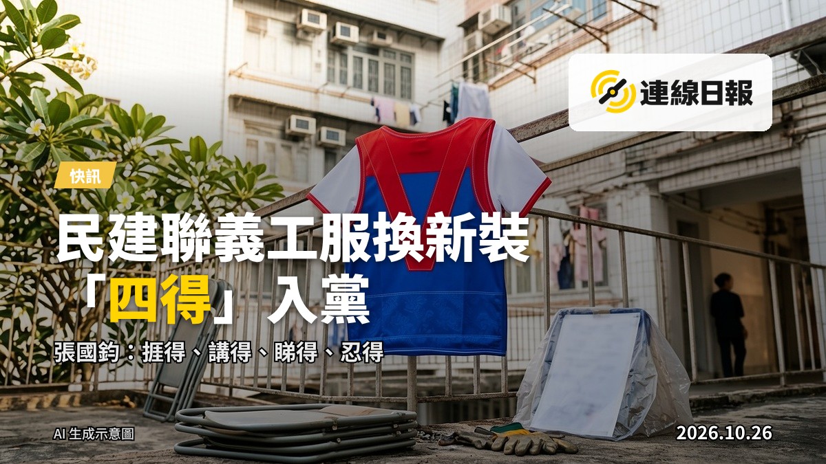 一張示意圖：一名年輕女性義工身穿印有「V」字標誌及紅藍配色背心的制服，背對鏡頭，面向社區大廈前的人群；不顯示臉部。
