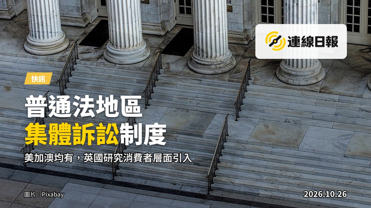 一座法院建築外景，正面入口有階梯，天光陰沉，象徵司法制度