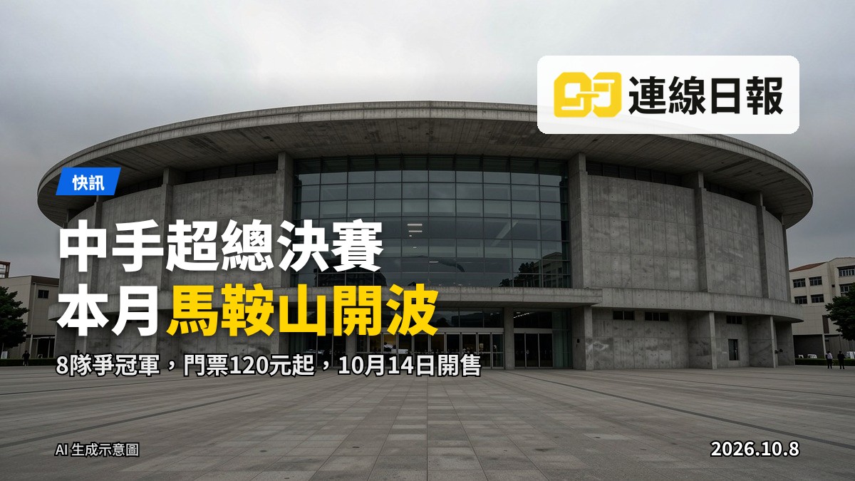 馬鞍山體育館外觀