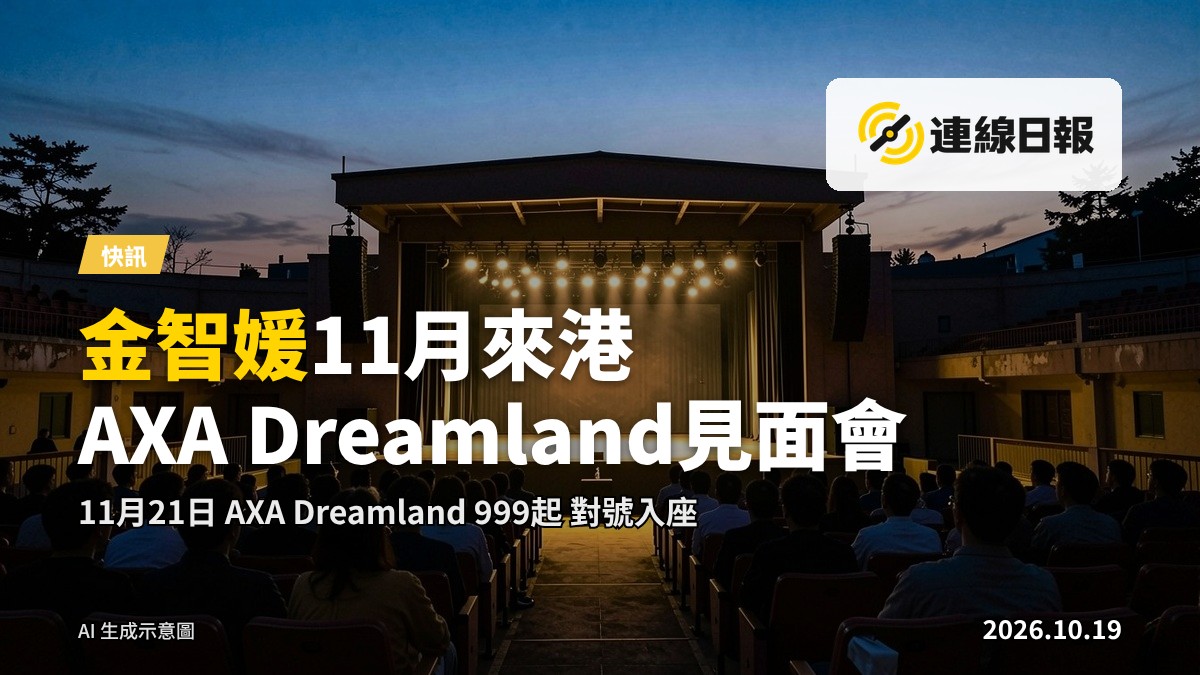AXA Dreamland半露天场地，舞台與觀眾席，戶外多用途場館意象畫面，遠處觀眾群背影