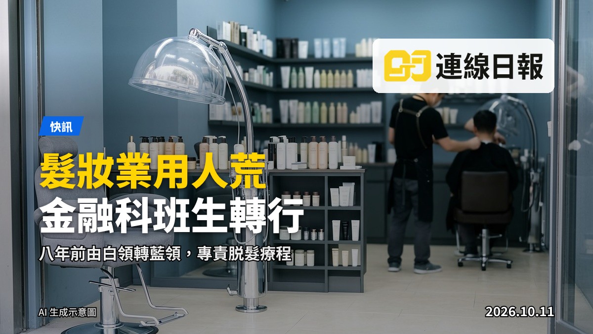 髮廊技師為客人進行脫髮療程，手持梳子，身穿圍裙。