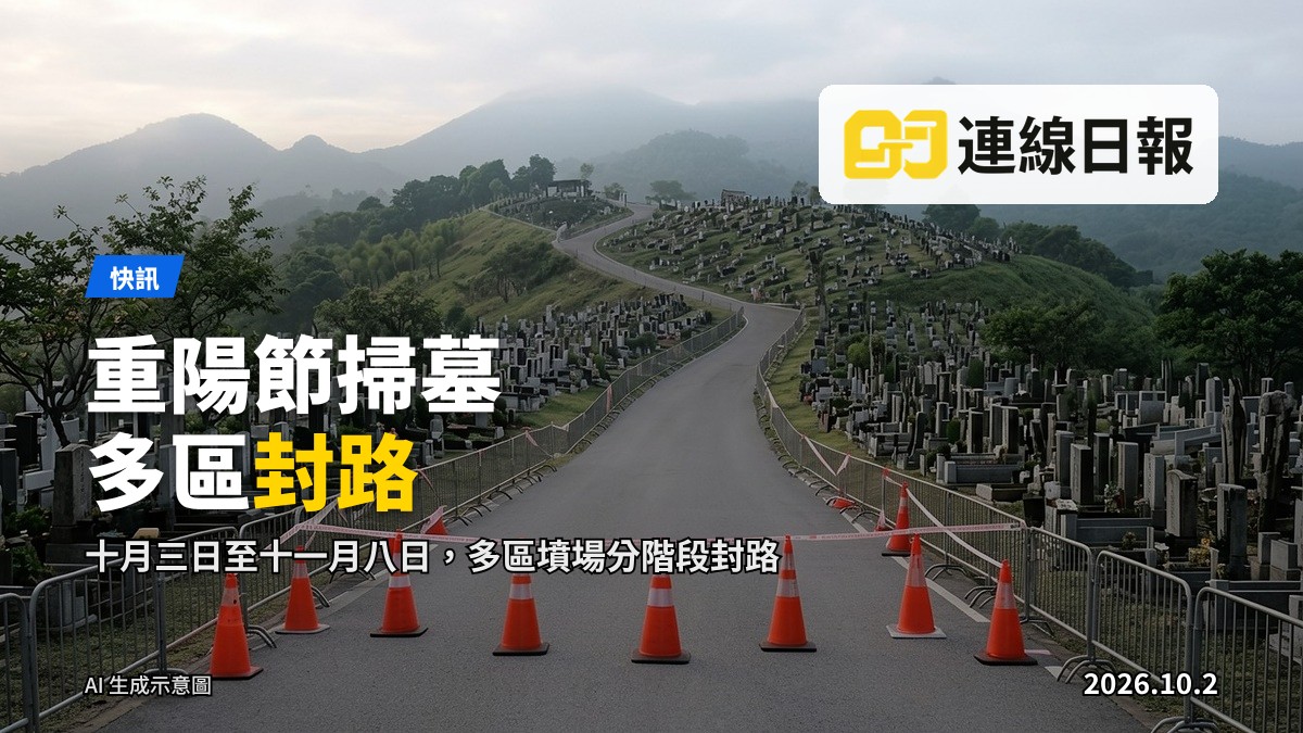 重陽節掃墓期間，香港山頭墳場通道因特別交通安排以路障封閉