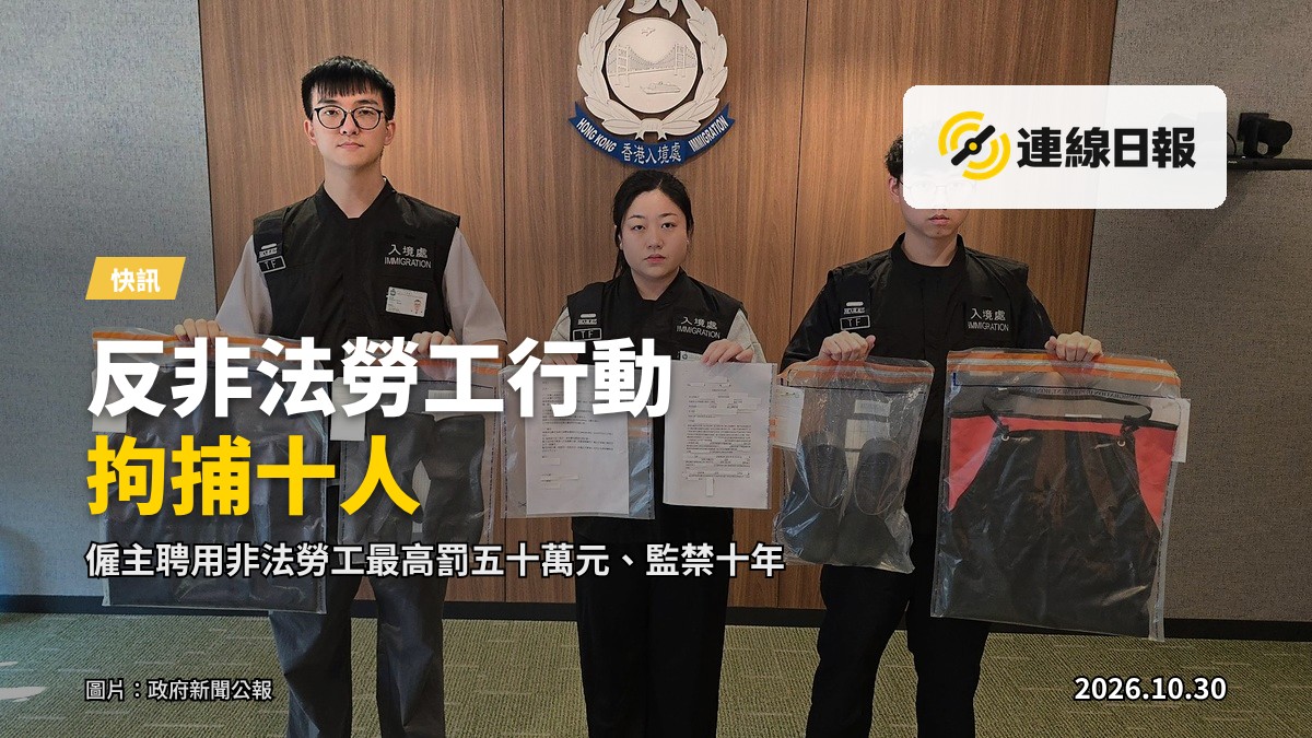 入境處反非法勞工行動中檢取的證物。資料圖片。