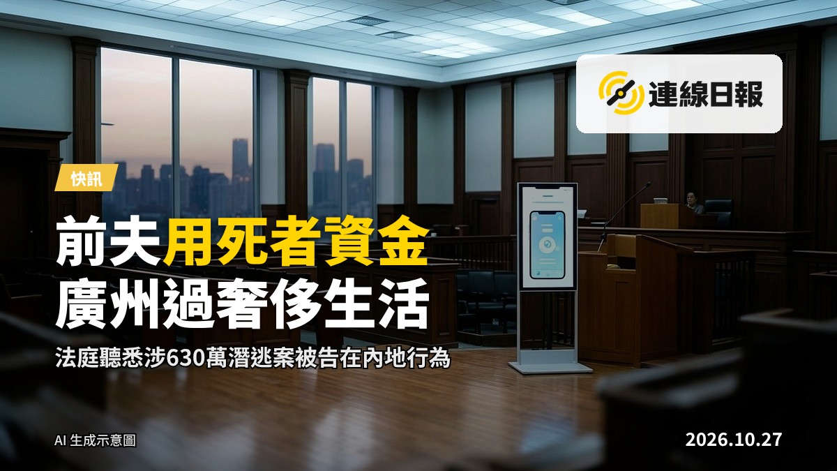 高等法院審訊場景,法官及法律代表在場,無人臉特寫