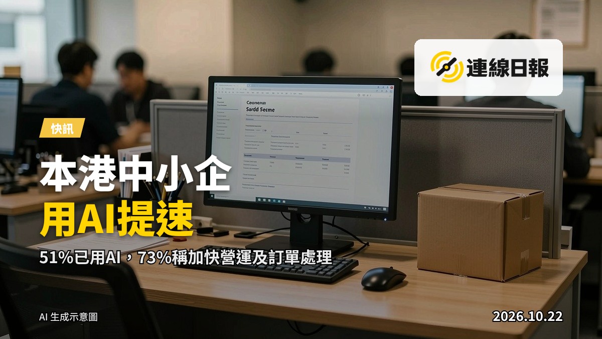 一個中小型企業辦公室的桌面，放上電腦、訂單單張同包裹箱。