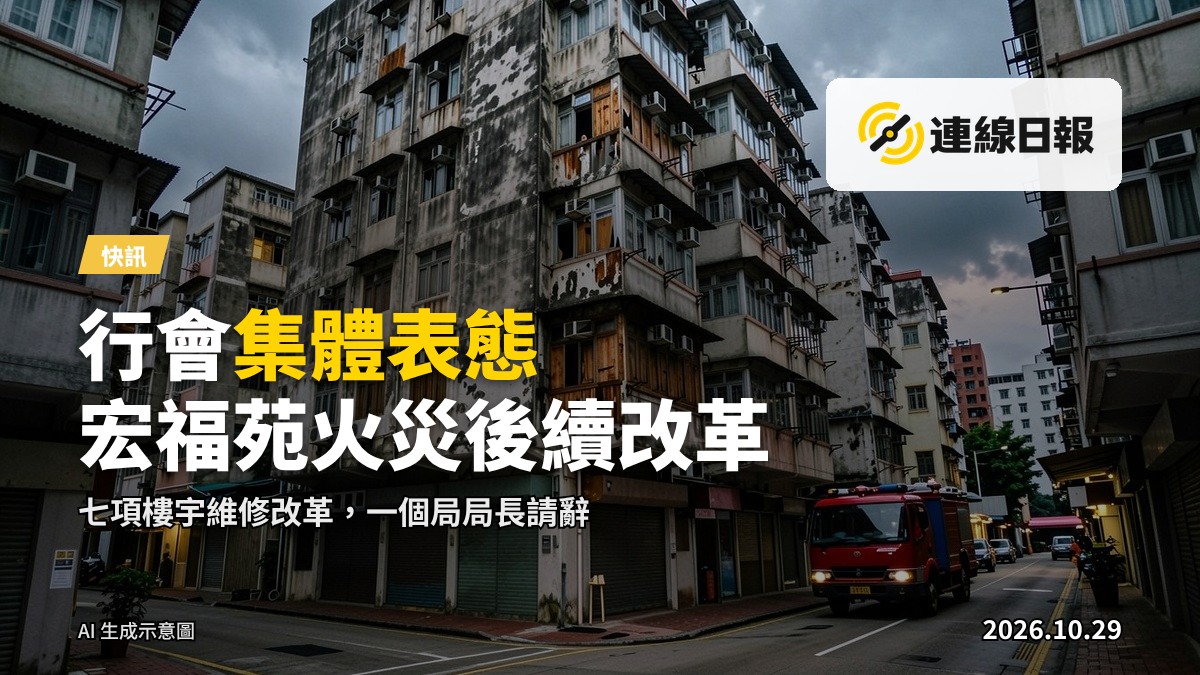 大埔宏福苑火災後嘅舊式唐樓外景（示意圖，AI 生成）