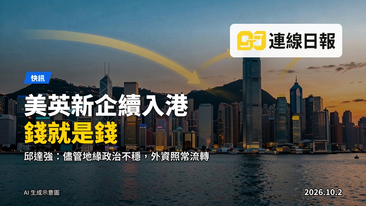 香港維多利亞港天際線，抽象金色箭頭象徵外資持續流入（AI生成新聞插畫）