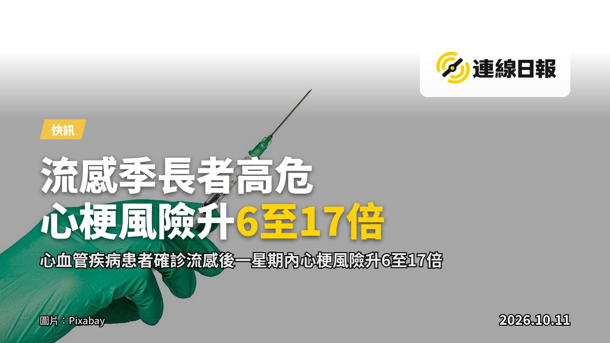 長者於門診候診，背景為流感接種安排之示意畫面