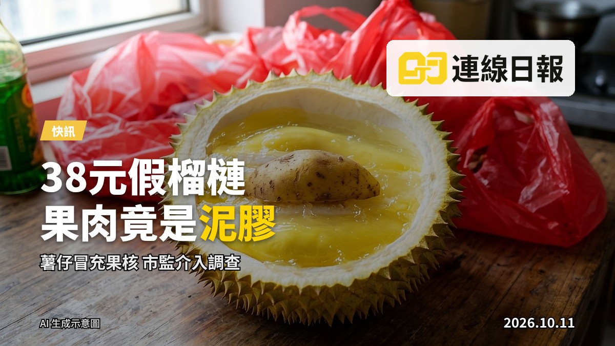 切開後露出異常黃色膠狀物與熟薯仔的假榴槤特寫