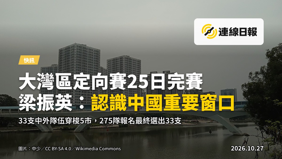 青年隊伍喺大灣區城市濱水綠道上完成定向任務，遠景為現代城市天際線