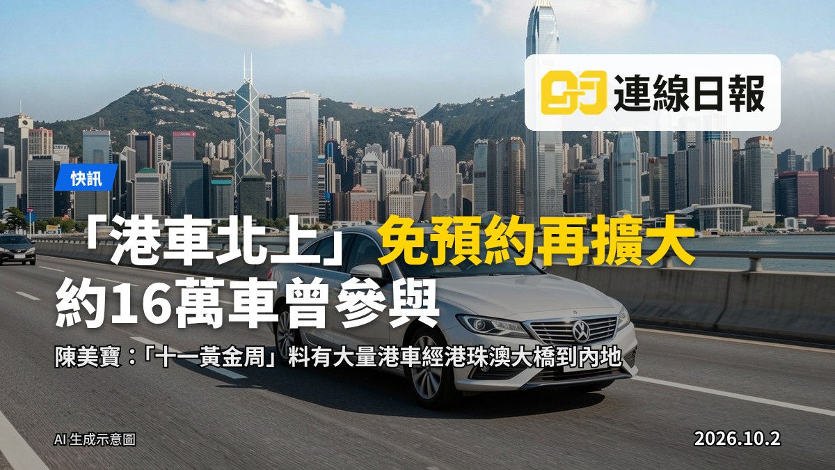 港車北上：私家車經港珠澳大橋