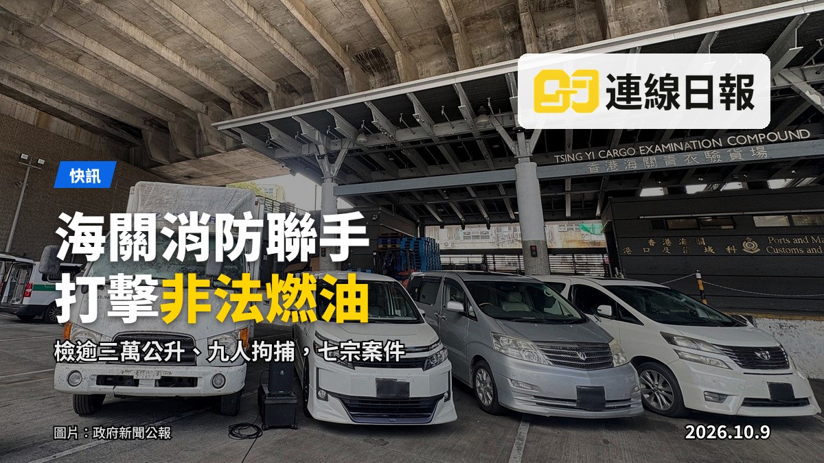 海關與消防處聯合行動中檢獲的涉案車輛（政府新聞公報圖片）