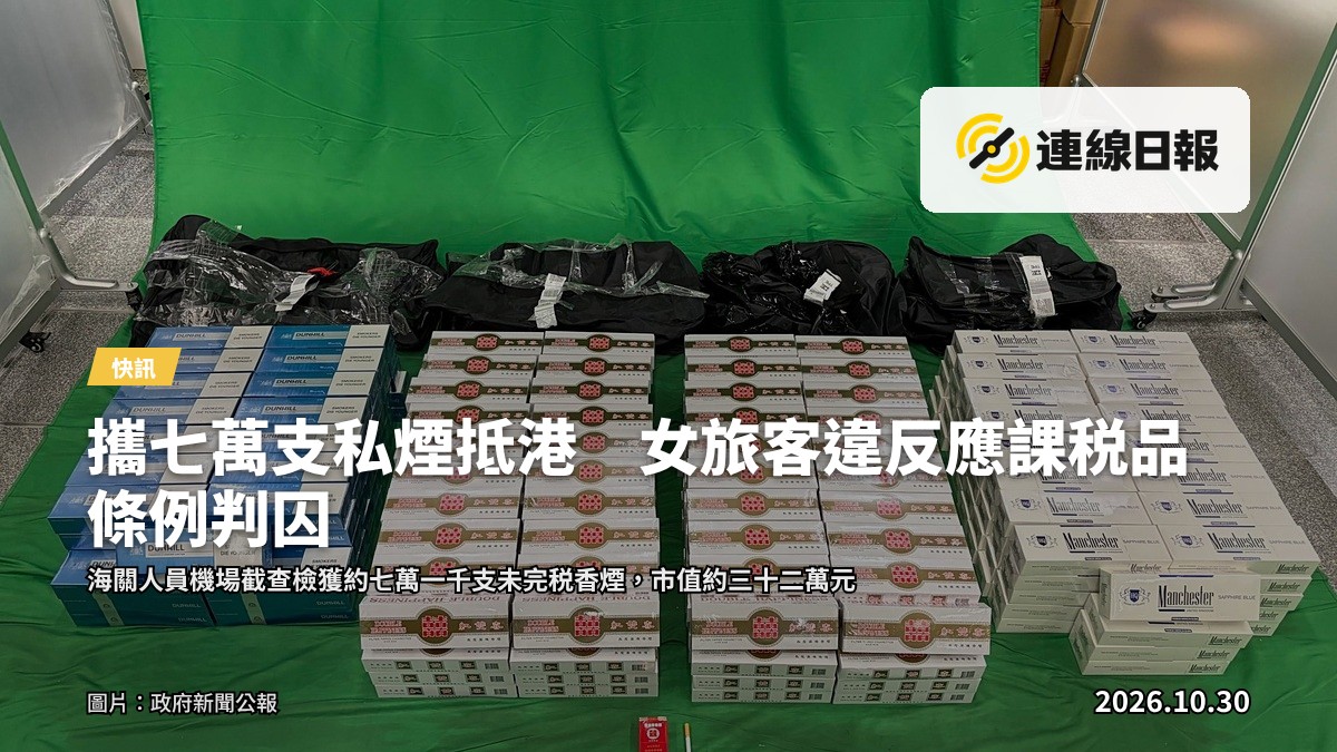 檢獲的未完稅香煙。