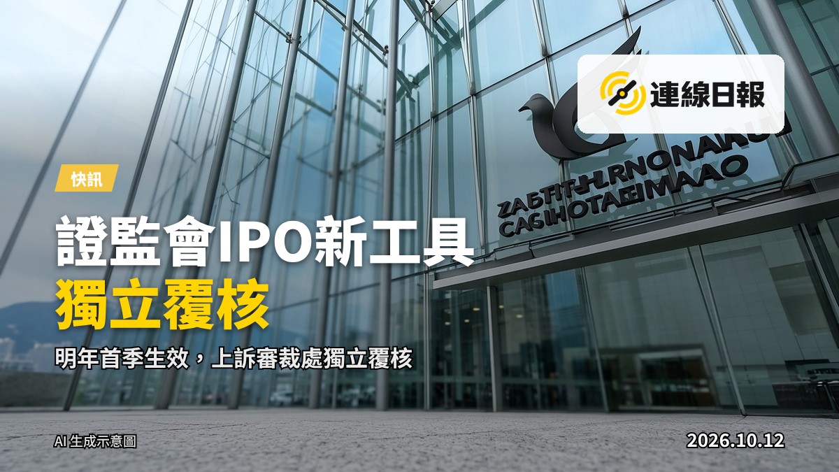 香港聯合交易所樓外景，無人物，無文字，用作證監會修訂上市規則新聞之配圖。