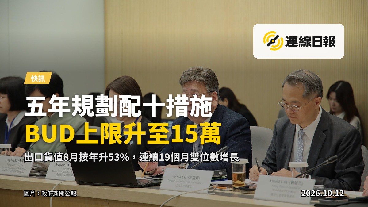 商務及經濟發展局局長丘應樺(右二)在工業貿易諮詢委員會會議上向委員介紹《五年規劃》及《施政報告》經貿措施。