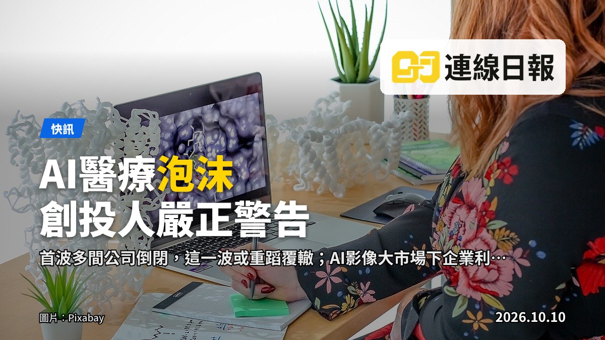 藥物研發實驗室中，研究者背對鏡頭，面對顯示藥物分子結構的電腦屏幕